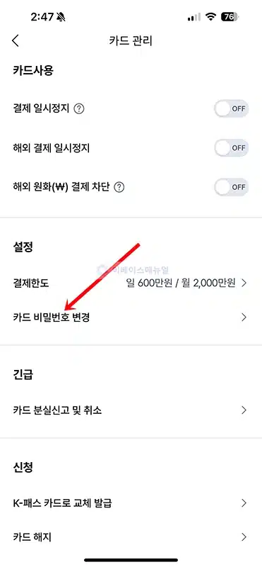 케이뱅크 카드 비밀번호 변경 및 찾기 방법 한번에 진행하기