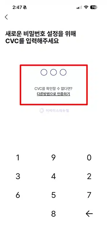 케이뱅크 카드 비밀번호 변경 및 찾기 방법 한번에 진행하기