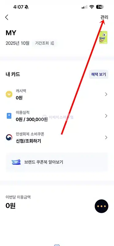 케이뱅크 카드 정지 방법, 사용 하지 않을 때 일시정지하기