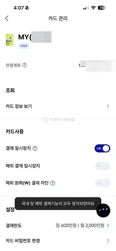 케이뱅크 카드 정지 방법, 사용 하지 않을 때 일시정지하기