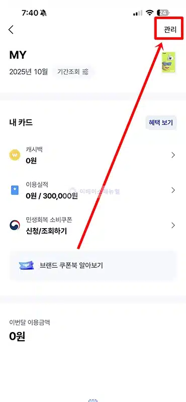 케이뱅크 카드 해외결제 차단 및 해제 방법 정리 (해외 원화 결제 포함)