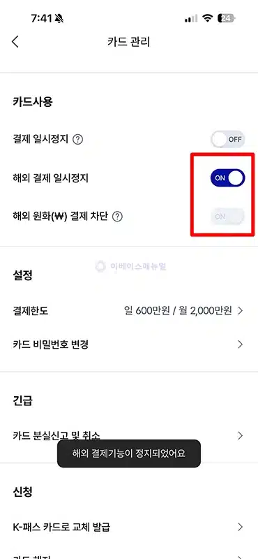케이뱅크 카드 해외결제 차단 및 해제 방법 정리 (해외 원화 결제 포함)