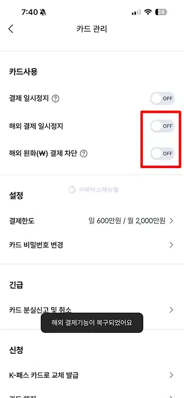 케이뱅크 카드 해외결제 차단 및 해제 방법 정리 (해외 원화 결제 포함)