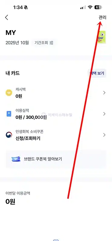 케이뱅크 카드 해지 방법 정리 (앱, 고객센터)