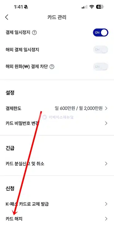 케이뱅크 카드 해지 방법 정리 (앱, 고객센터)