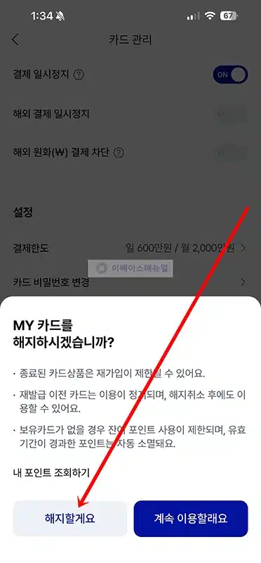 케이뱅크 카드 해지 방법 정리 (앱, 고객센터)