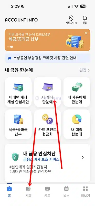 통장 계좌개설 20일 제한 확인 방법, 해제일 정리