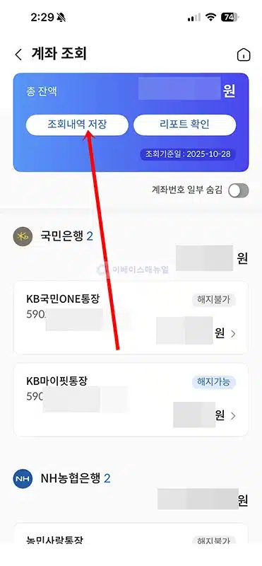 통장 계좌개설 20일 제한 확인 방법, 해제일 정리