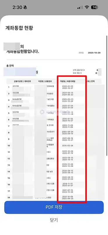 통장 계좌개설 20일 제한 확인 방법, 해제일 정리