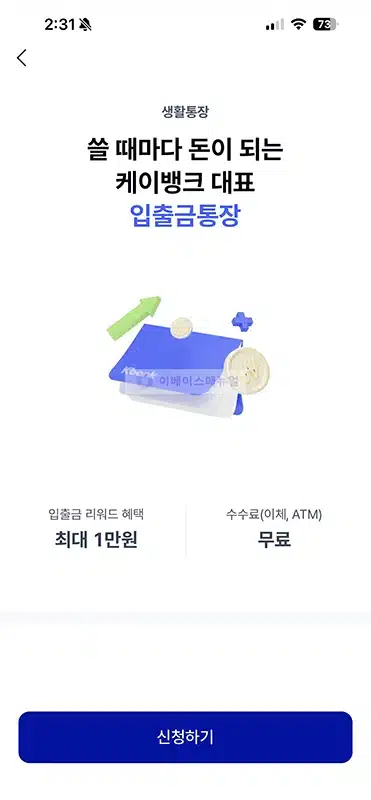 통장 계좌개설 20일 제한 확인 방법, 해제일 정리