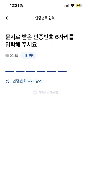 모니모 인증번호 안 옴 차단된 경우 해결 방법