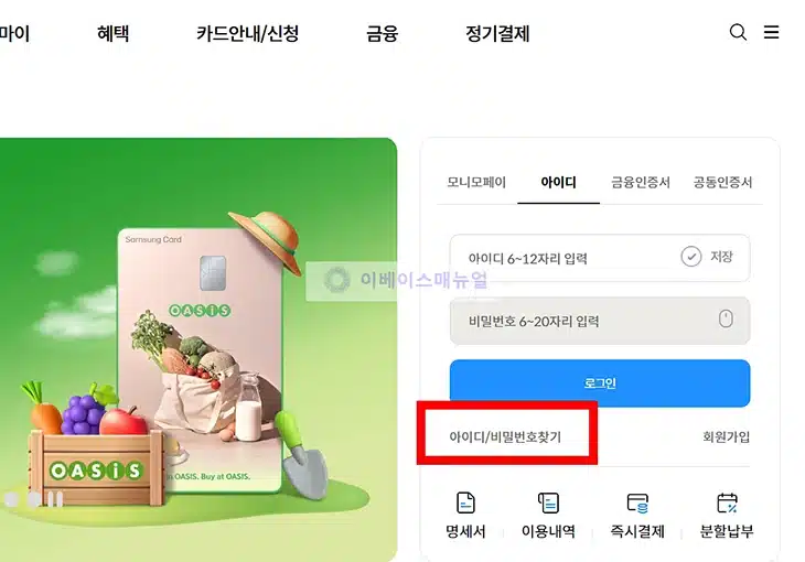삼성카드 로그인 아이디, 비밀번호 찾기 방법