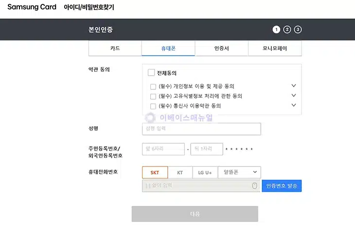 삼성카드 로그인 아이디, 비밀번호 찾기 방법