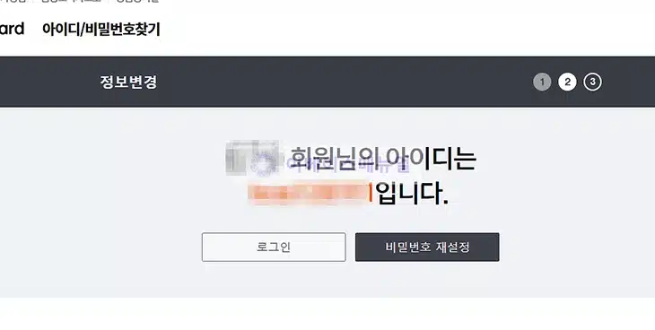 삼성카드 로그인 아이디, 비밀번호 찾기 방법