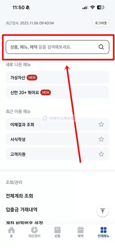 신한은행 계좌번호를 전화번호로 설정하는 방법, 쉽게 변경하기