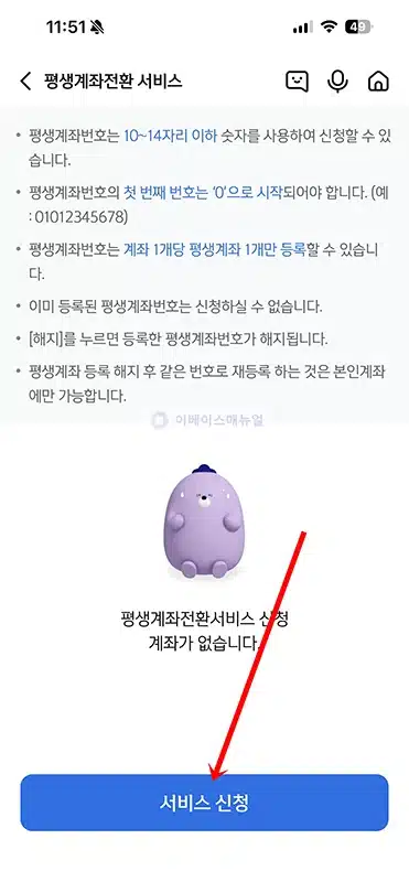 신한은행 계좌번호를 전화번호로 설정하는 방법, 쉽게 변경하기