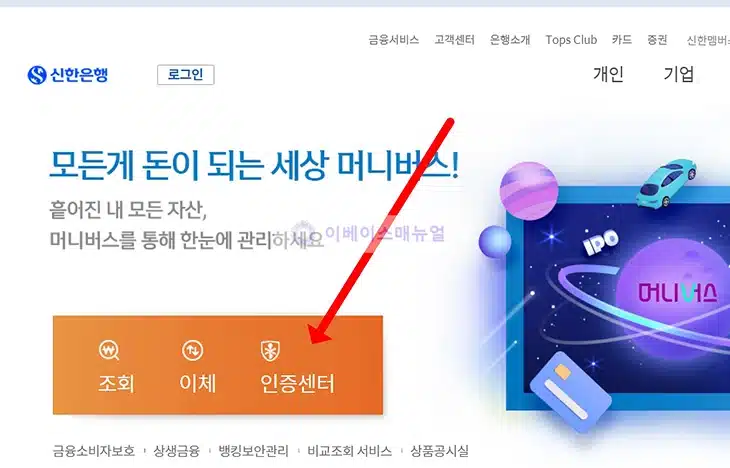신한은행 공동인증서 갱신 방법, 만료되기 전에 갱신하기