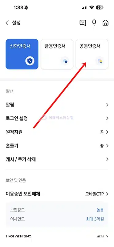 신한은행 공동인증서 갱신 방법, 만료되기 전에 갱신하기