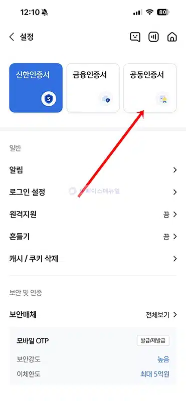 신한은행 공동인증서 발급 모바일에서 진행하기, 준비물 포함