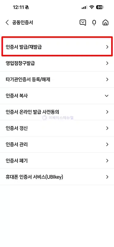 신한은행 공동인증서 발급 모바일에서 진행하기, 준비물 포함
