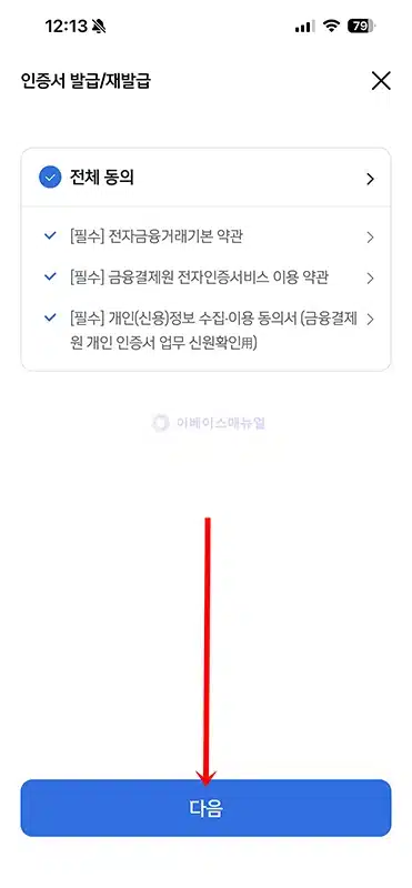 신한은행 공동인증서 발급 모바일에서 진행하기, 준비물 포함