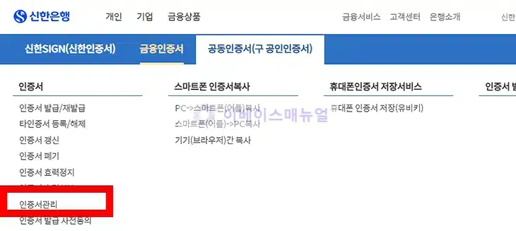 신한은행 공동인증서 비밀번호 찾기, 기존 암호 변경까지 한번에 정리