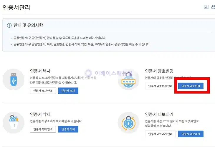 신한은행 공동인증서 비밀번호 찾기, 기존 암호 변경까지 한번에 정리