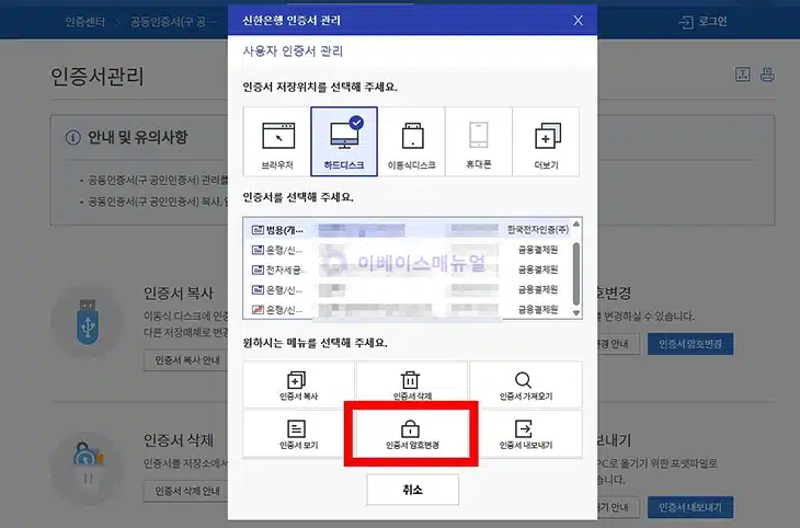신한은행 공동인증서 비밀번호 찾기, 기존 암호 변경까지 한번에 정리