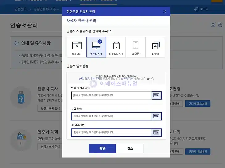 신한은행 공동인증서 비밀번호 찾기, 기존 암호 변경까지 한번에 정리