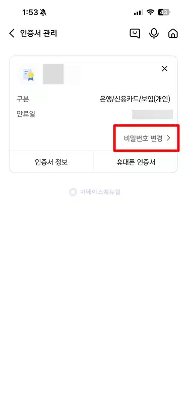 신한은행 공동인증서 비밀번호 찾기, 기존 암호 변경까지 한번에 정리