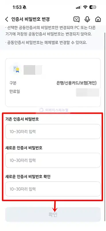 신한은행 공동인증서 비밀번호 찾기, 기존 암호 변경까지 한번에 정리