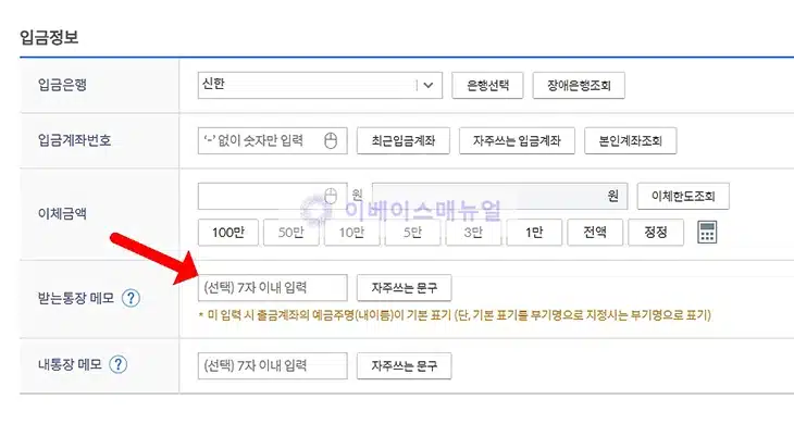 신한은행 입금자명 변경 방법, SOL 뱅크앱으로 바꿔서 이체하기