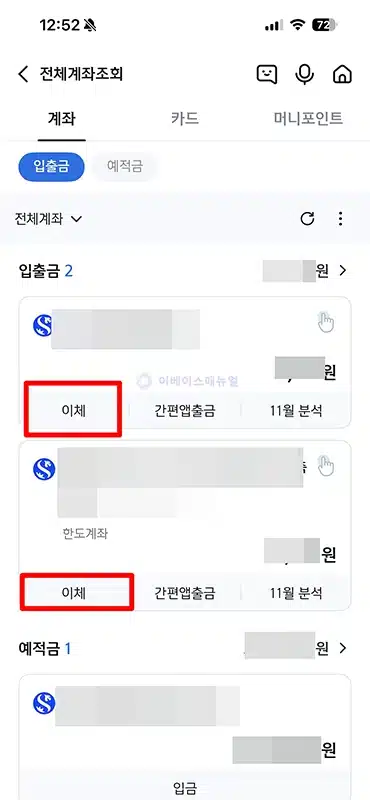 신한은행 입금자명 변경 방법, SOL 뱅크앱으로 바꿔서 이체하기