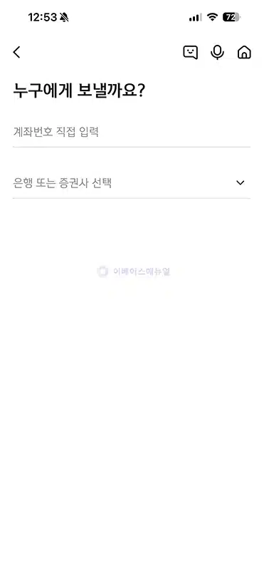 신한은행 입금자명 변경 방법, SOL 뱅크앱으로 바꿔서 이체하기