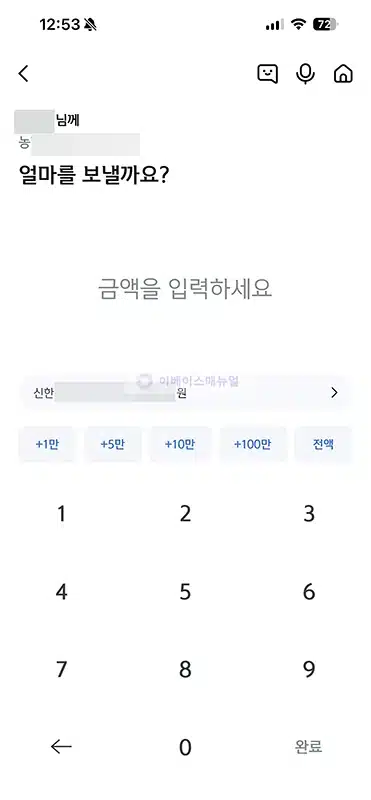 신한은행 입금자명 변경 방법, SOL 뱅크앱으로 바꿔서 이체하기