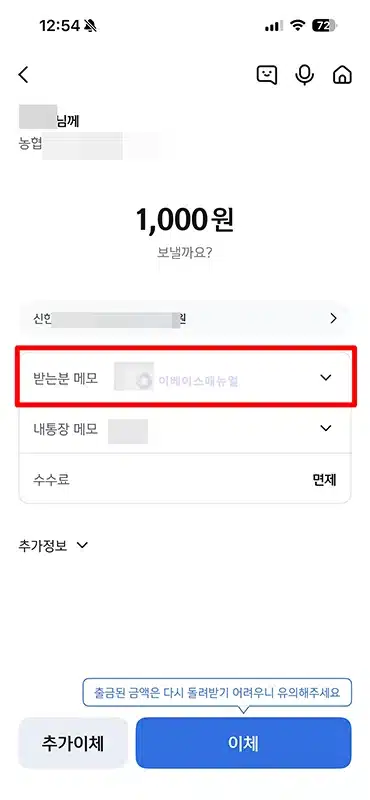 신한은행 입금자명 변경 방법, SOL 뱅크앱으로 바꿔서 이체하기