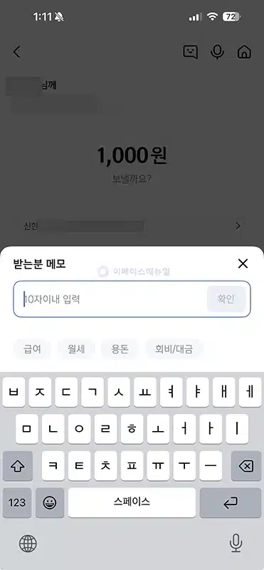 신한은행 입금자명 변경 방법, SOL 뱅크앱으로 바꿔서 이체하기