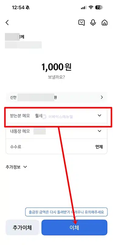 신한은행 입금자명 변경 방법, SOL 뱅크앱으로 바꿔서 이체하기