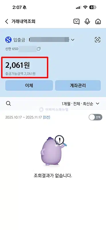 신한은행 잔액조회 고객센터 전화로 간단하게 진행하기