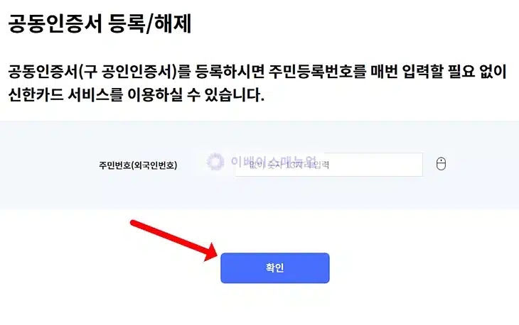 신한카드 공동인증서 등록 및 삭제하는 방법 정리