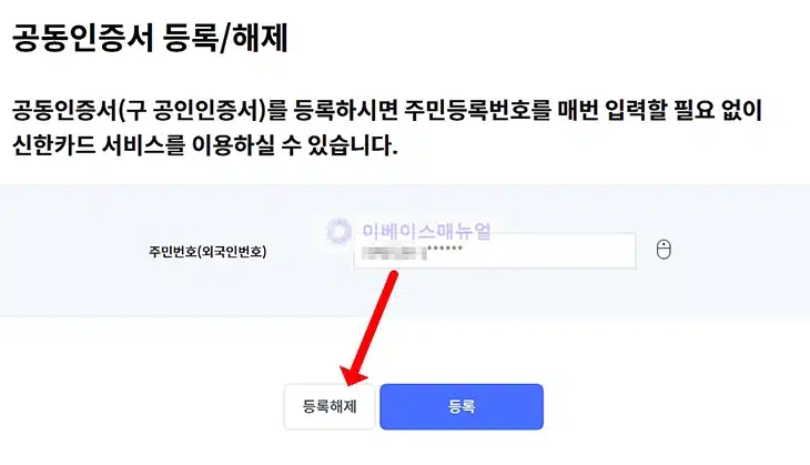 신한카드 공동인증서 등록 및 삭제하는 방법 정리
