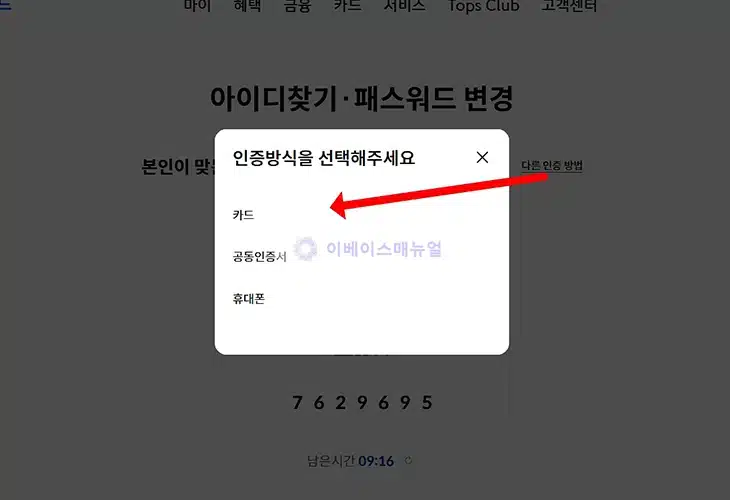 신한카드 아이디 및 비밀번호 찾기 방법 정리