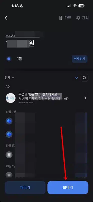 토스뱅크 송금 이름 바꾸기, 입금자명 변경하는 방법