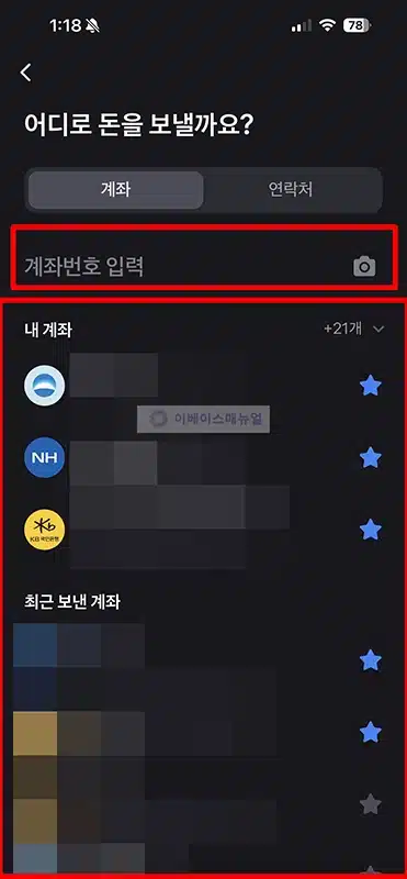 토스뱅크 송금 이름 바꾸기, 입금자명 변경하는 방법