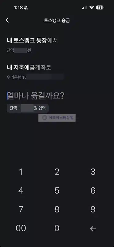 토스뱅크 송금 이름 바꾸기, 입금자명 변경하는 방법