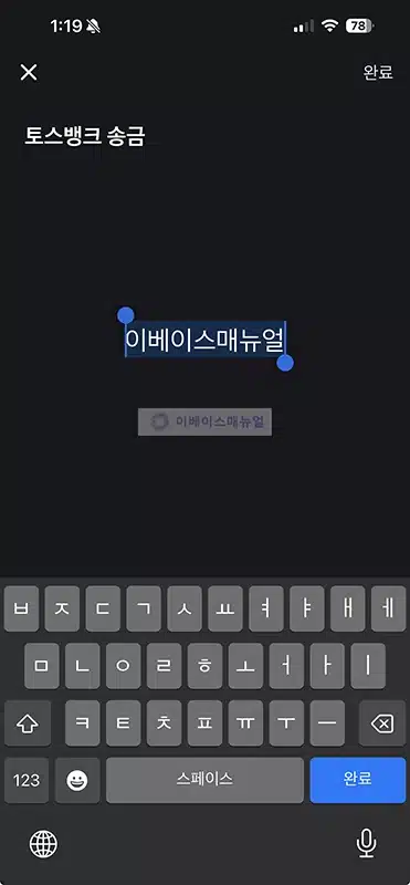 토스뱅크 송금 이름 바꾸기, 입금자명 변경하는 방법