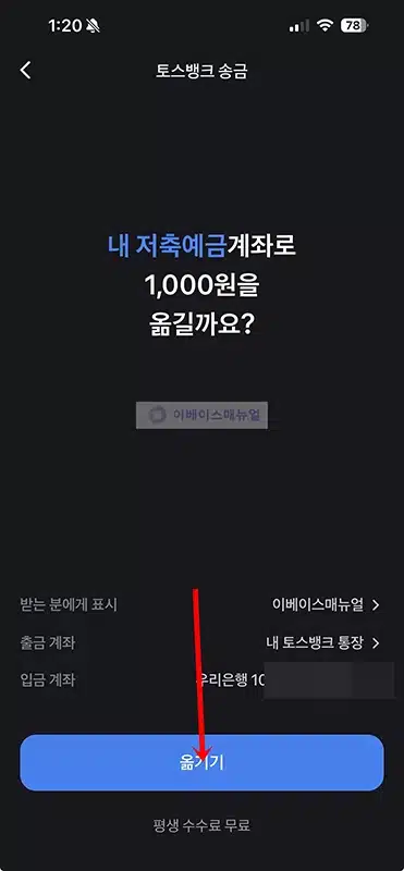 토스뱅크 송금 이름 바꾸기, 입금자명 변경하는 방법