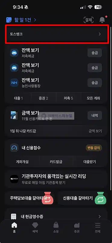 토스뱅크 통장 비밀번호 변경 방법 쉽게 찾기
