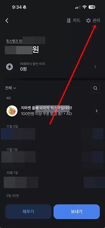 토스뱅크 통장 비밀번호 변경 방법 쉽게 찾기