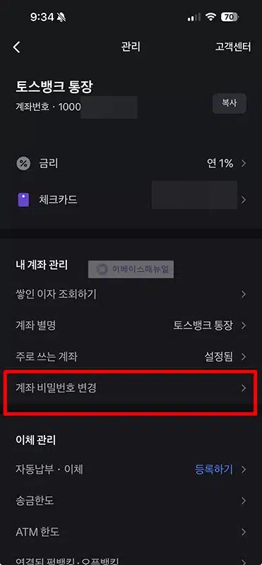 토스뱅크 통장 비밀번호 변경 방법 쉽게 찾기